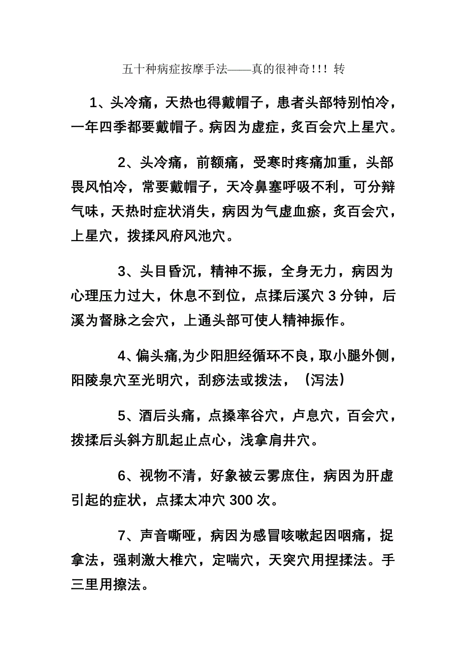 五十种病症按摩手法_第1页