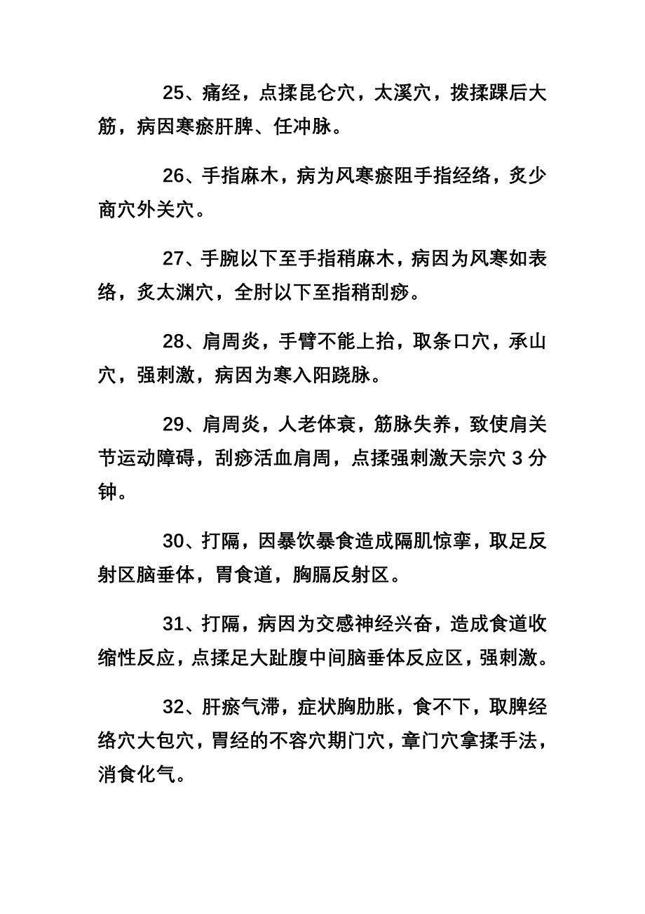 五十种病症按摩手法_第4页