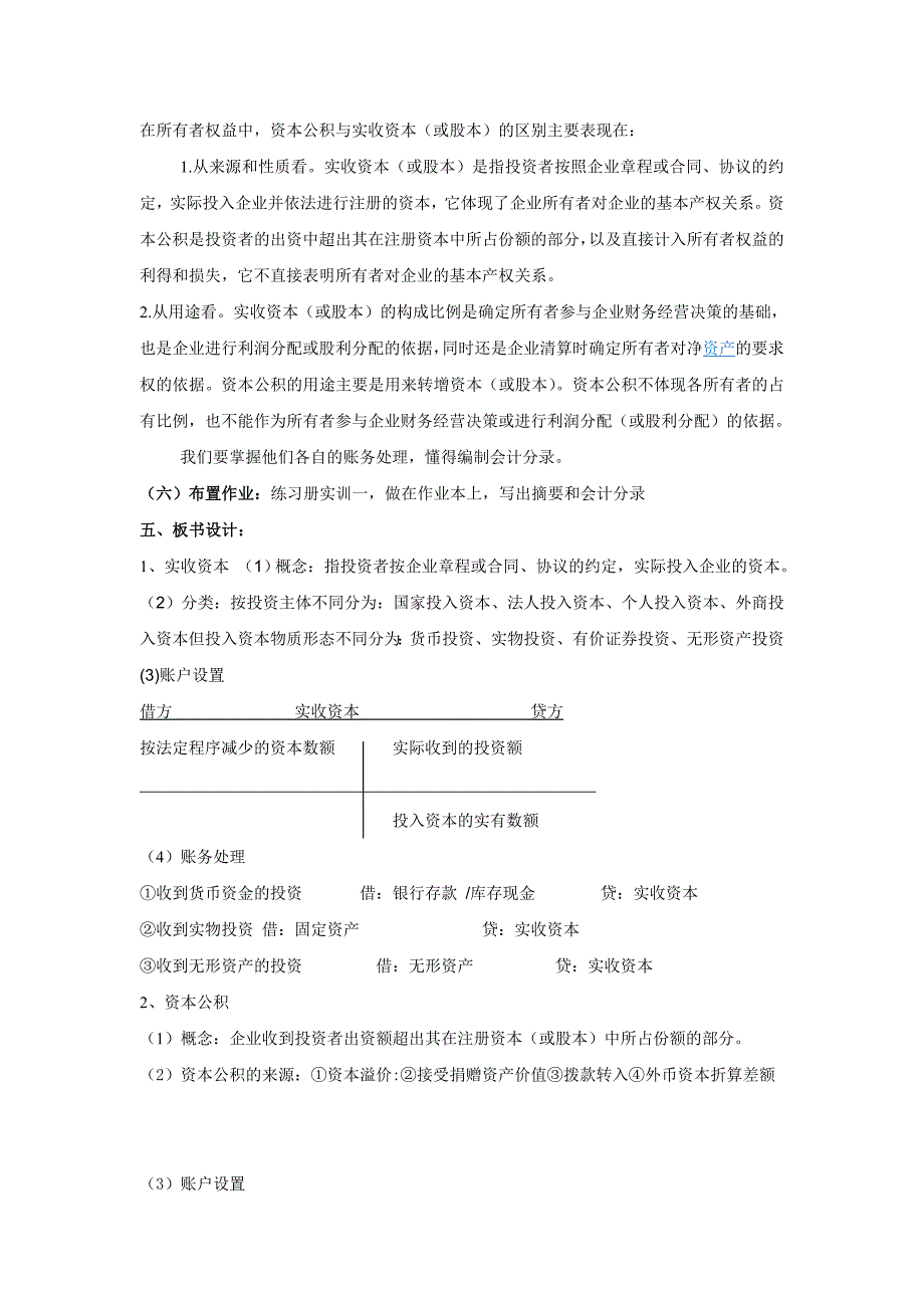 基础会计教案——资金筹集的核算_第4页