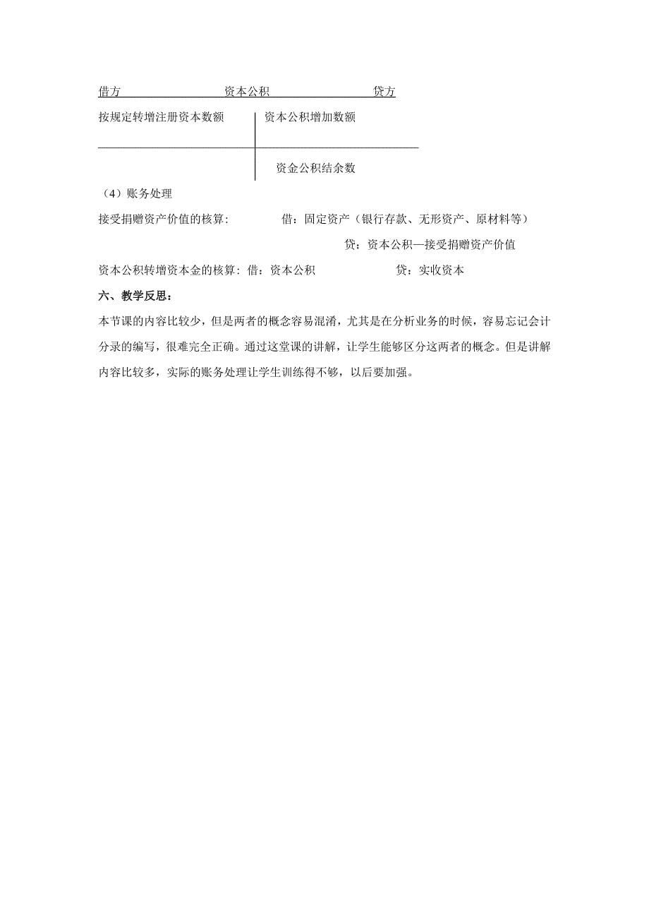 基础会计教案——资金筹集的核算_第5页