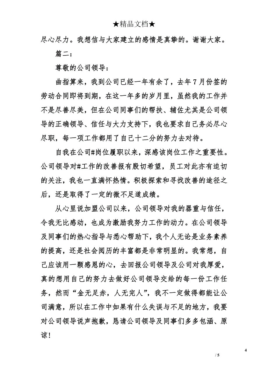 考上公务员辞职信_第4页