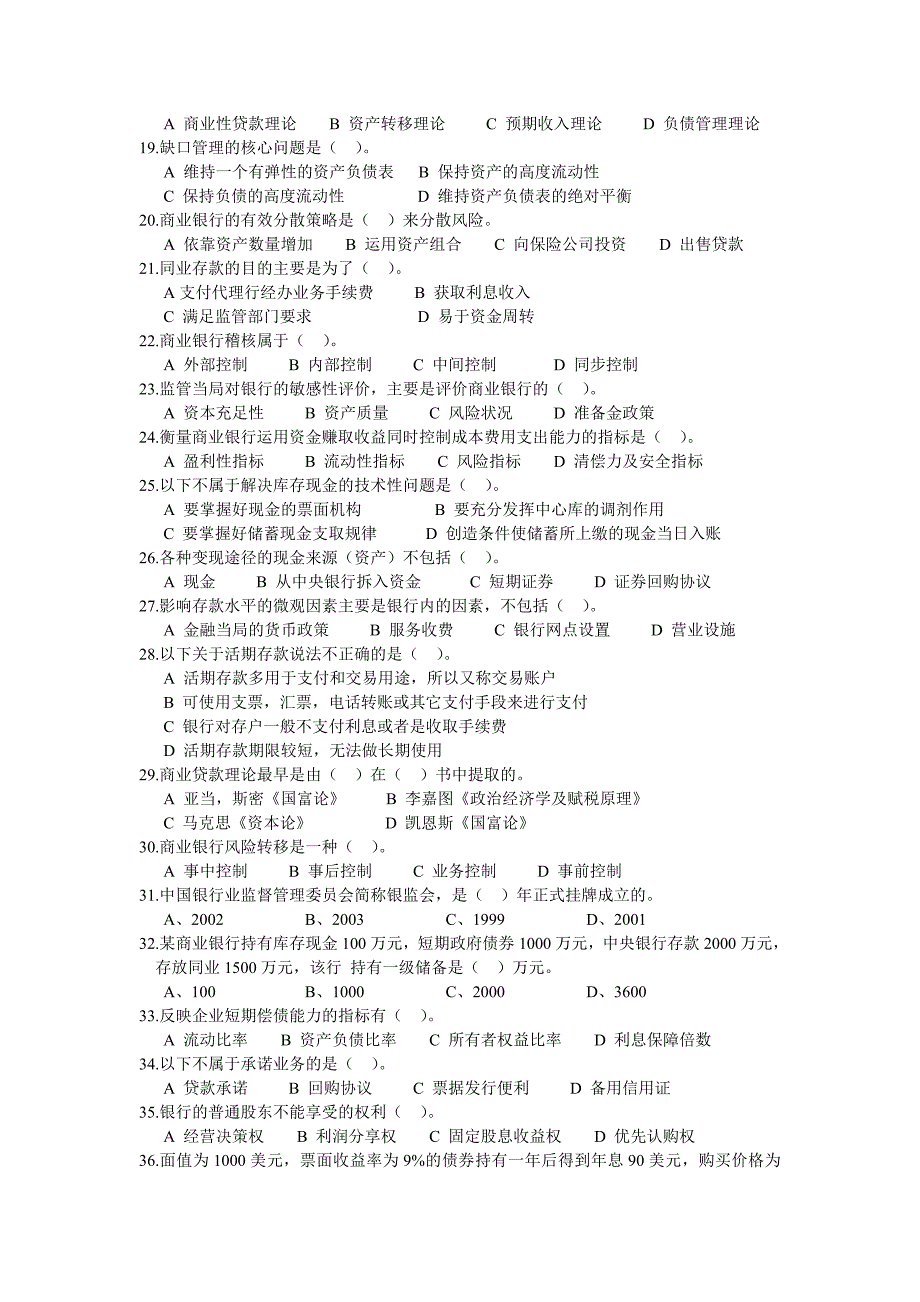 第九章、商业银行经营与管理_第2页