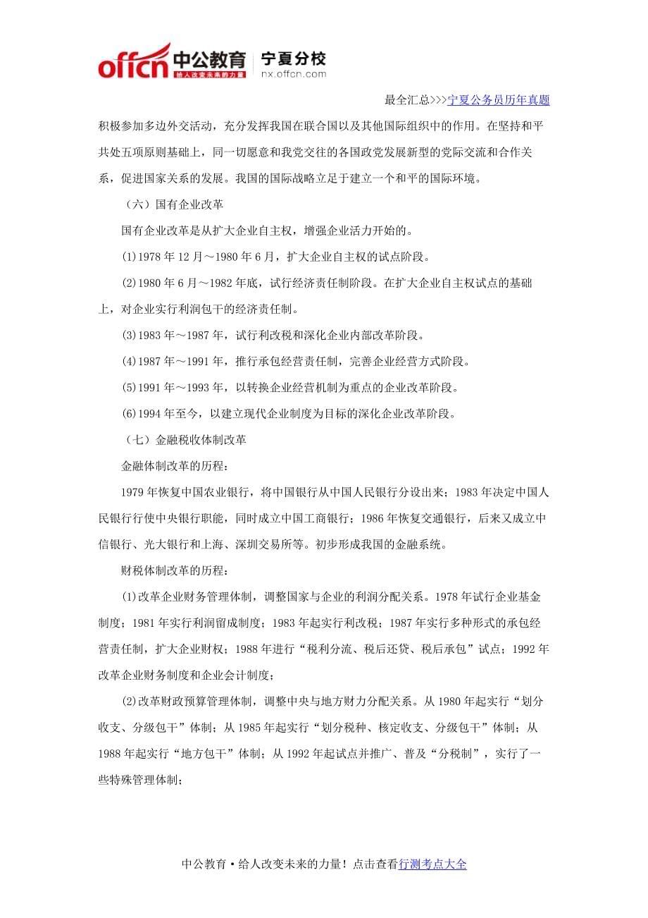 2016宁夏公务员考试备考指导：历史常识之中国现代史_第5页