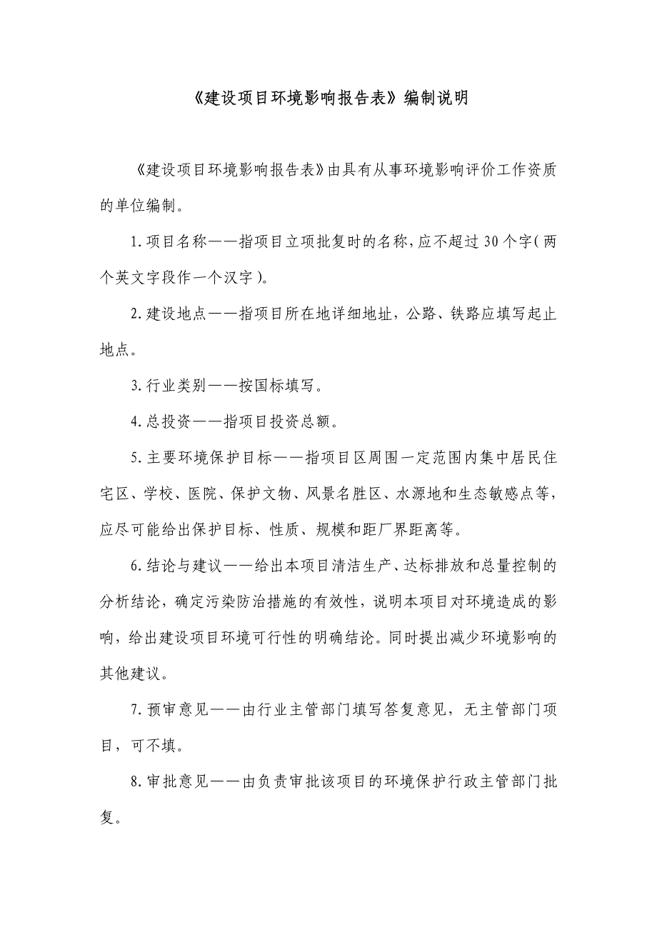 环境影响评价报告公示：广州疆漫生物科技有限公司环评报告_第2页