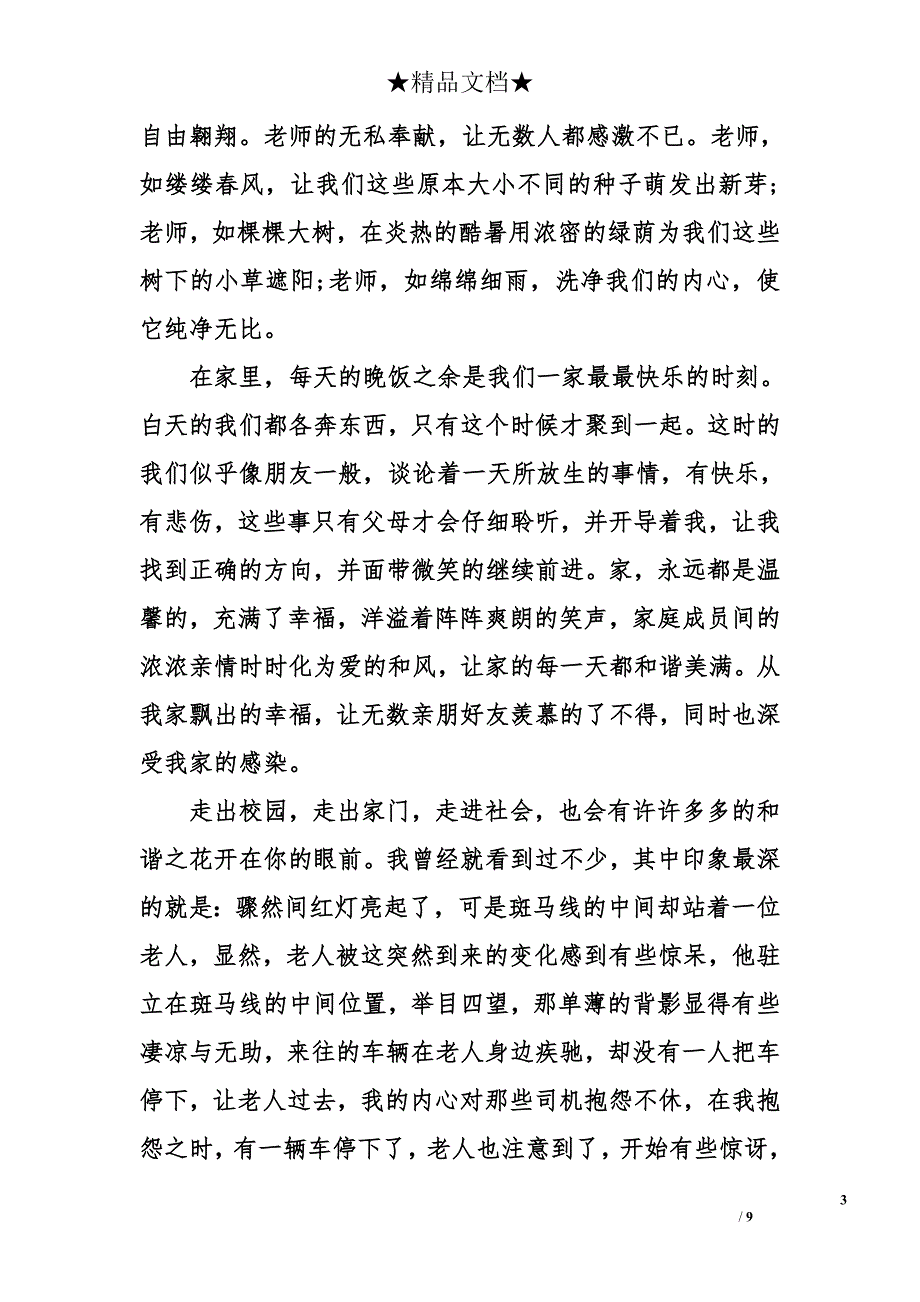 和谐的美作文_第3页