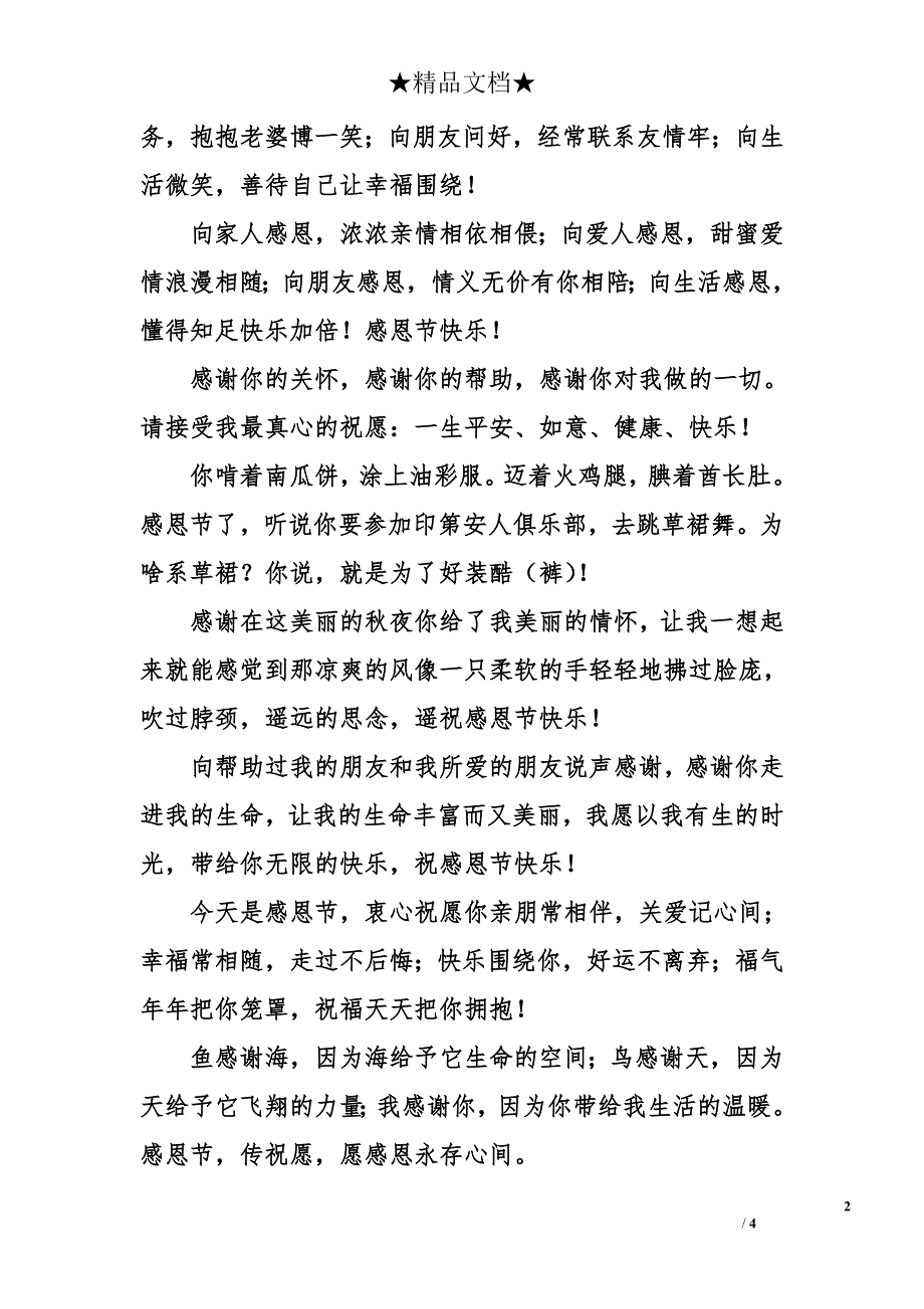 感恩节送朋友祝福语精选_第2页