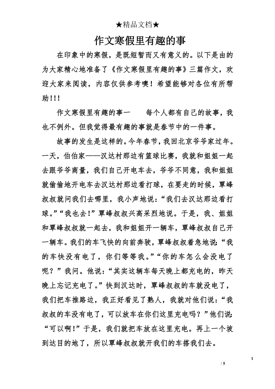 作文寒假里有趣的事_第1页