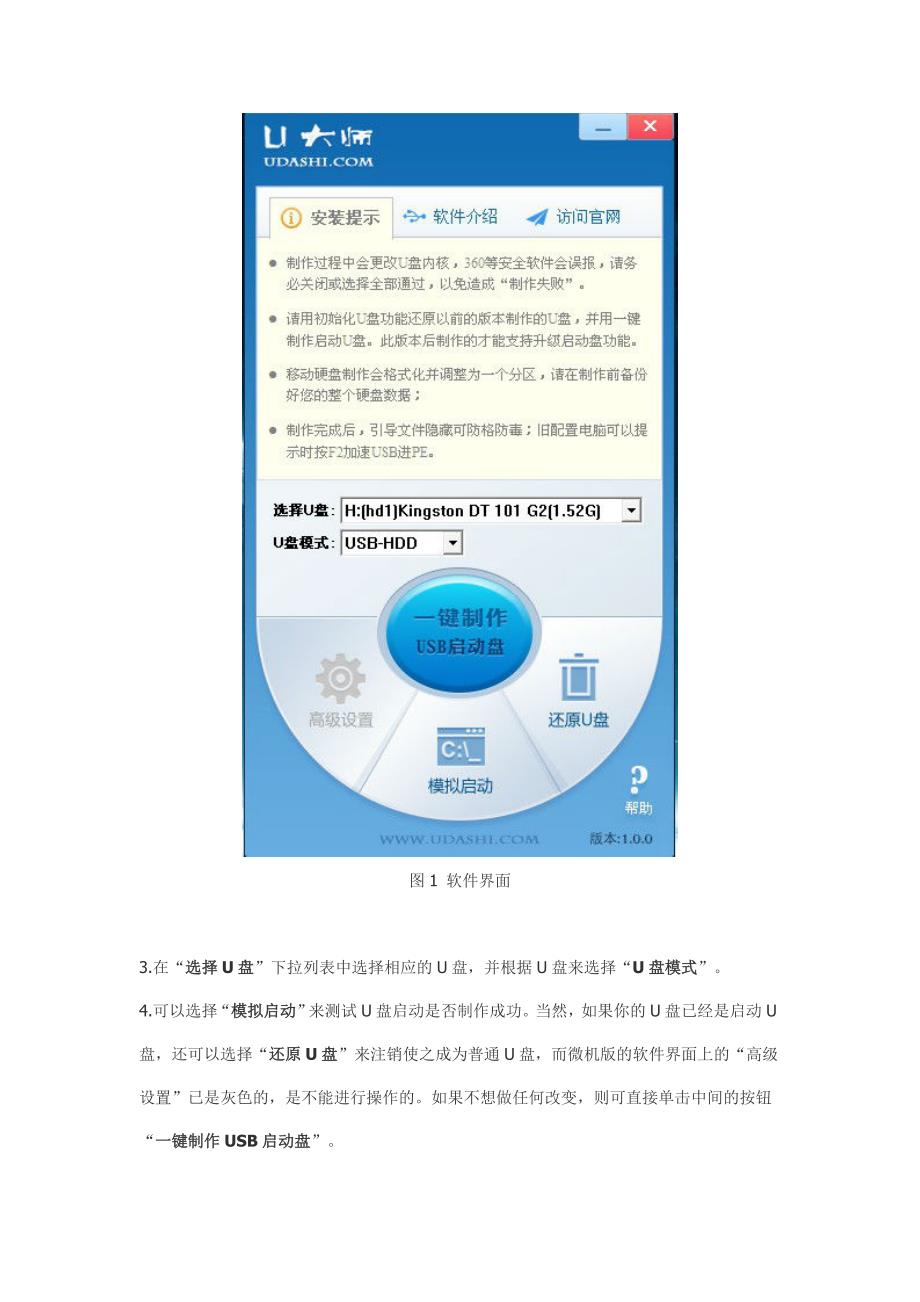 u大师微机版u盘启动盘安装windows系统超详教程_第2页