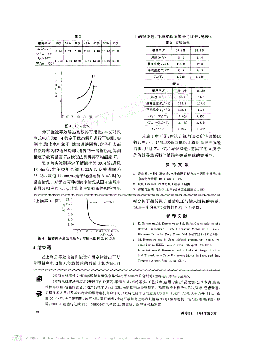 中小型风冷式电机定子等效导热系数的分析与计算_1995_第3页