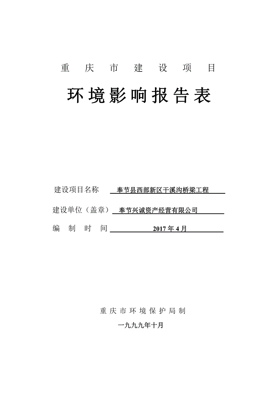 环境影响评价报告公示：干溪沟桥梁工程环评报告_第2页