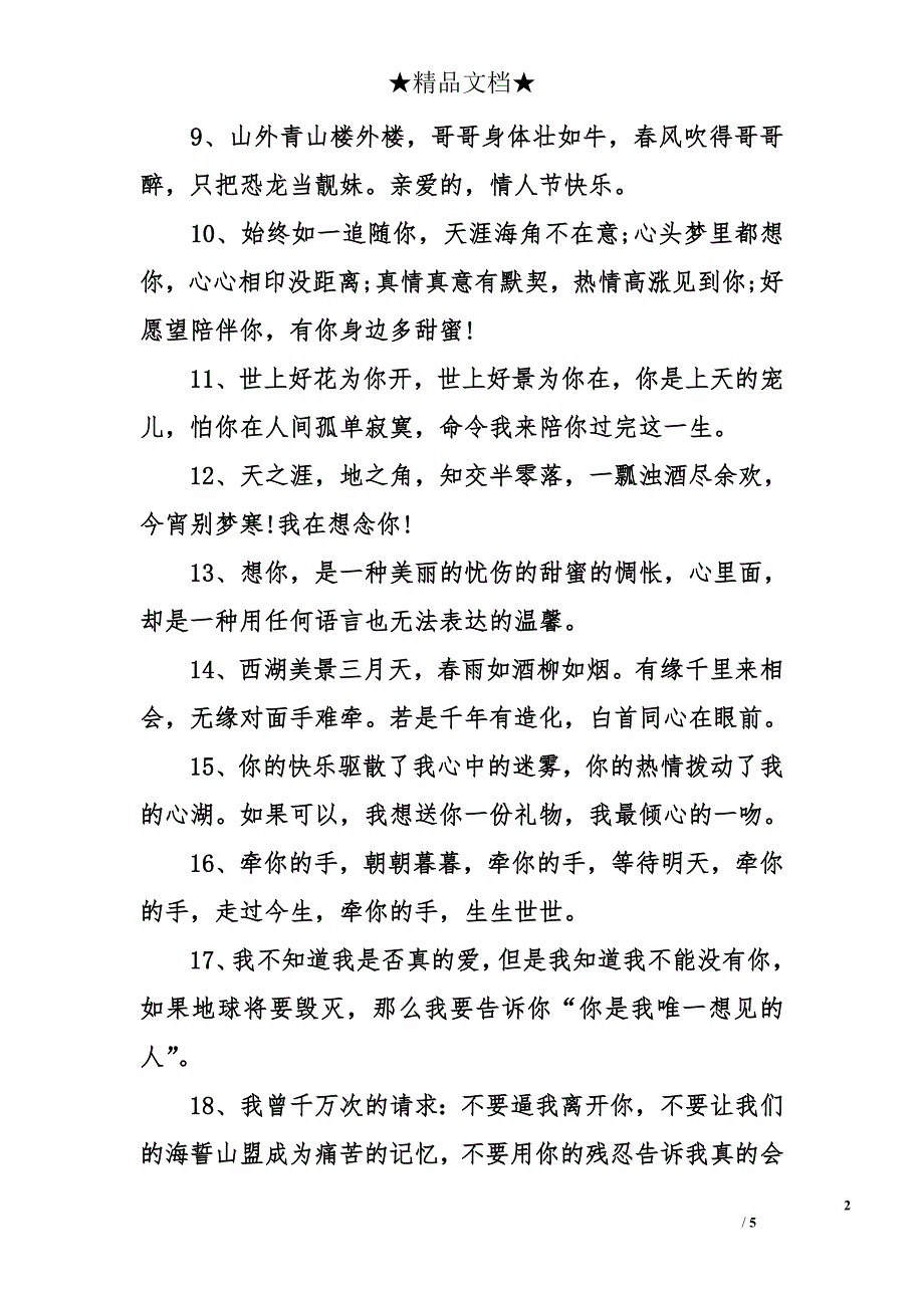 关于表达爱意的句子：我的手愿放在你手里，握手深情甜如蜜_第2页