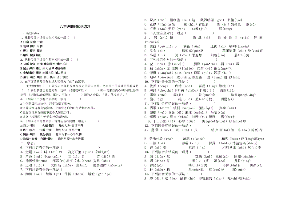 人教版初中语文七--九年级字词_第2页