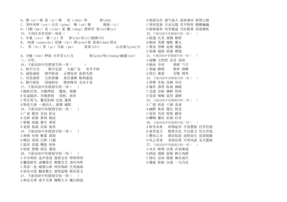 人教版初中语文七--九年级字词_第3页