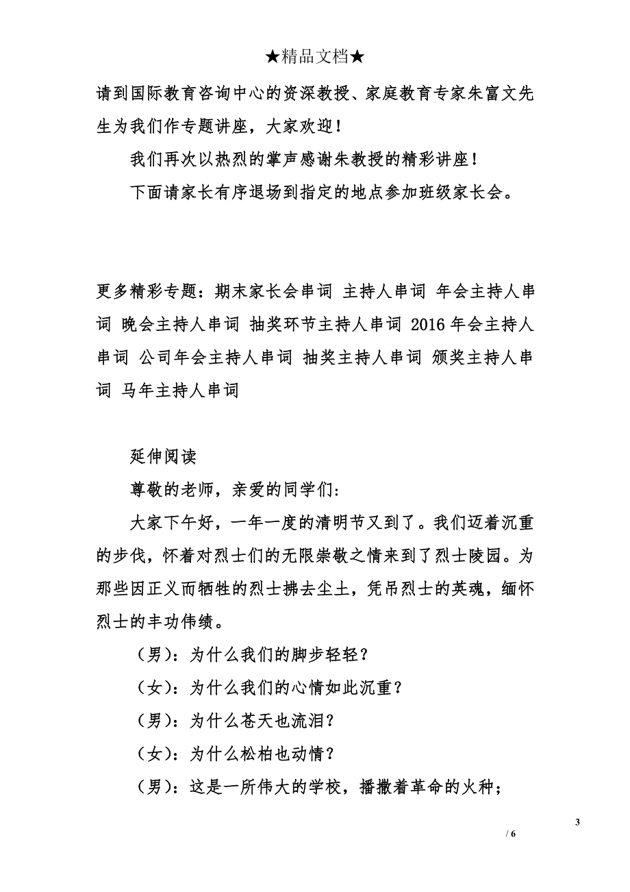 全校学生家长会主持人串词_第3页