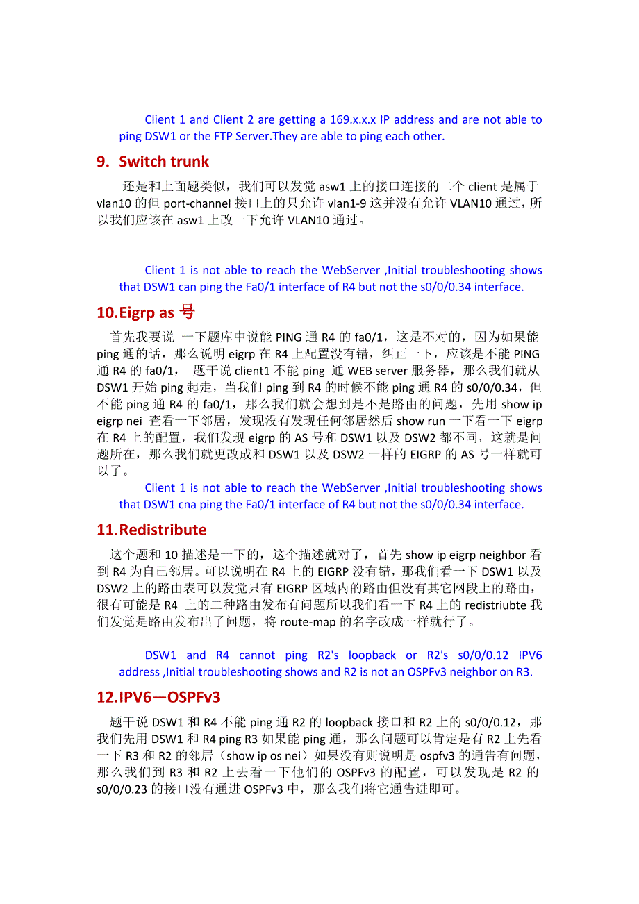 经典排错总结_第3页