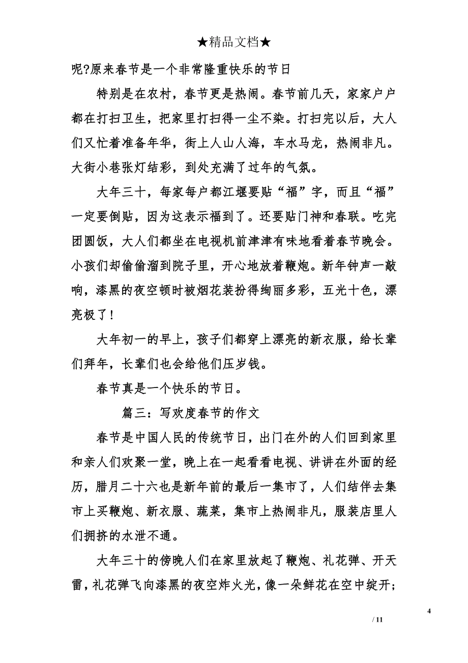 写欢度春节的作文_第4页