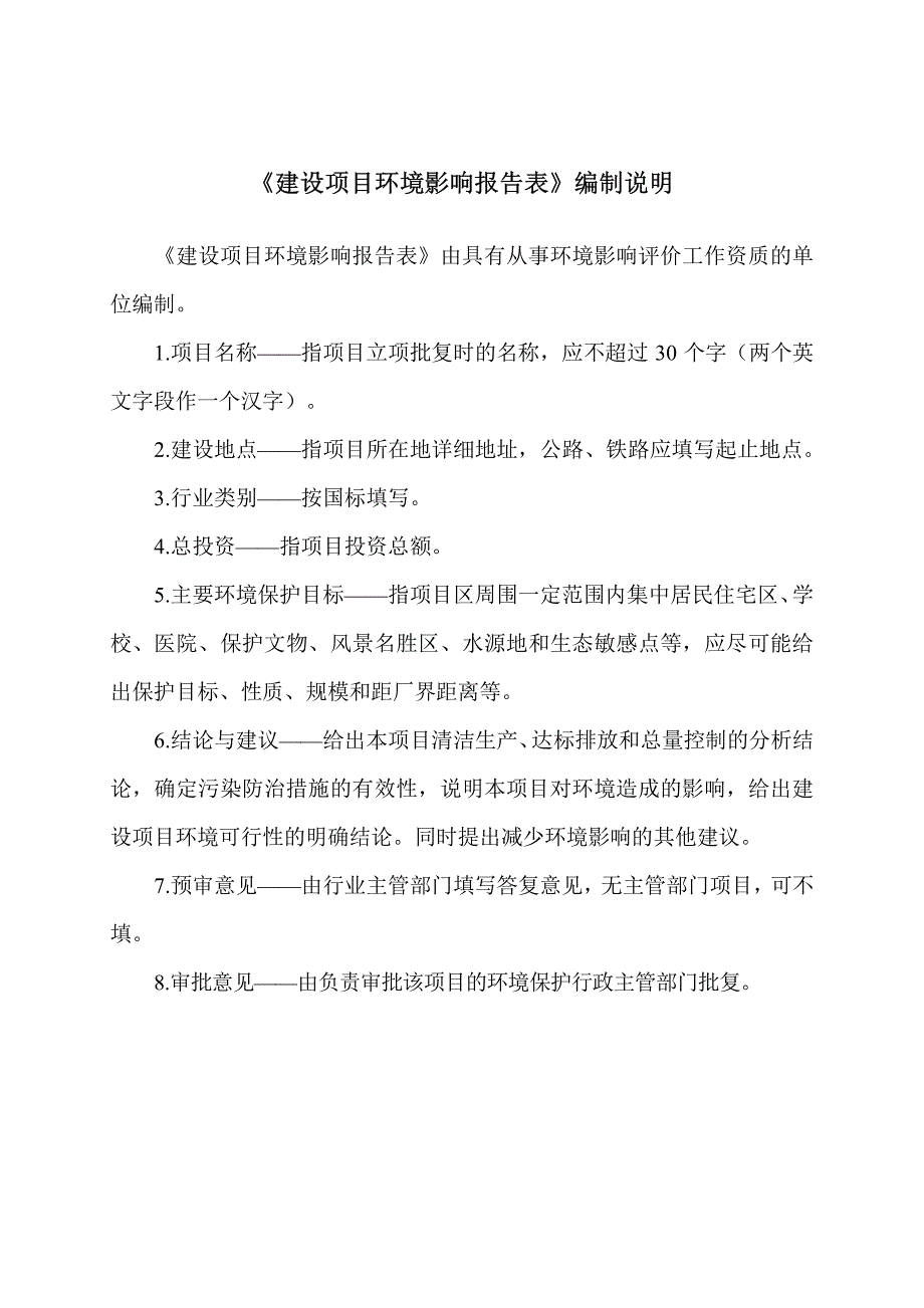 环境影响评价报告公示：演艺灯光设备生产基地升级扩建项目（海涌路107号）建设项目环评报告_第2页