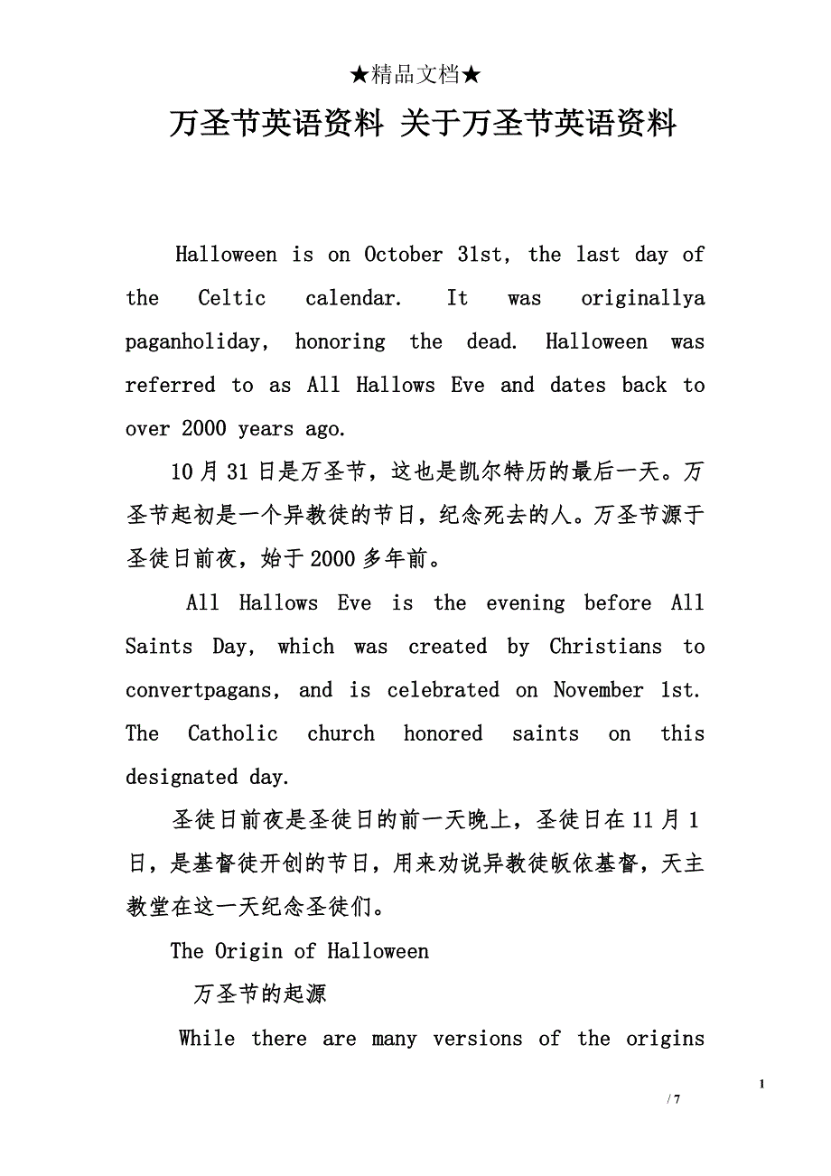 万圣节英语资料 关于万圣节英语资料_第1页