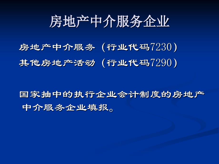 广州房地产中介培训课件(服务业专业)_第1页