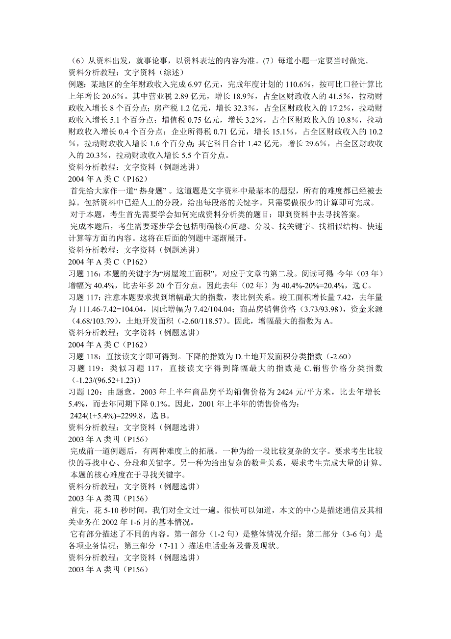 公务员考试资料分析教程8_第3页