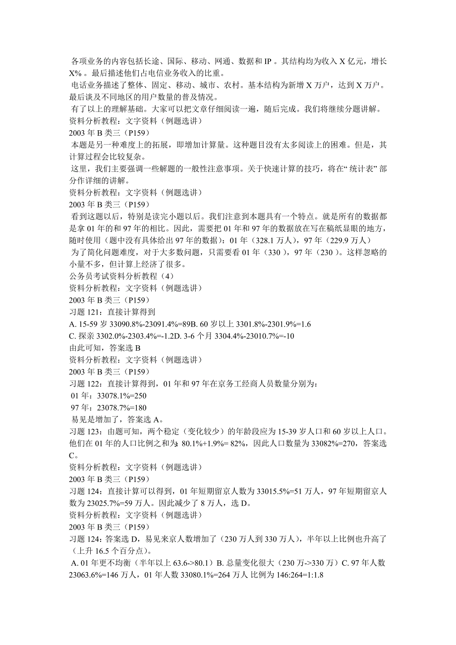 公务员考试资料分析教程8_第4页