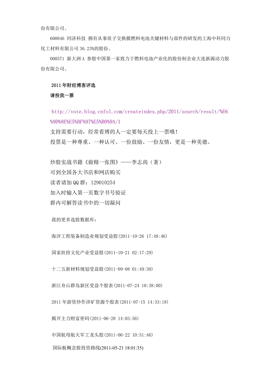 新能源汽车受益个股重燃_第4页