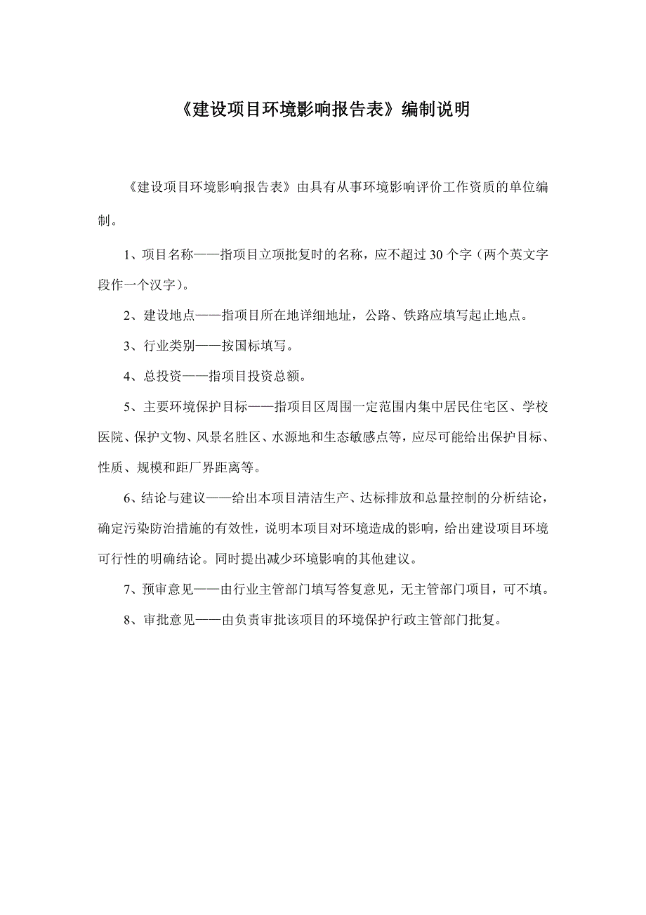 环境影响评价报告公示：雷州市第一中学新校区建设项目环评报告_第2页