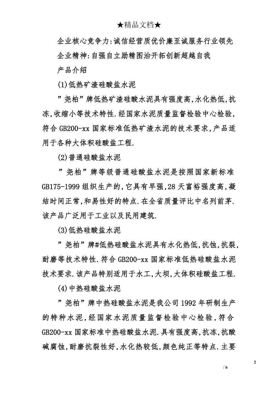 材料工程专业生产实习报告_第2页