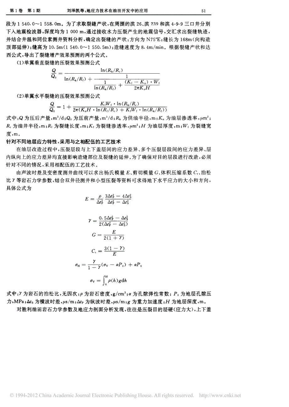 地应力技术在油田开发中的应用_第4页