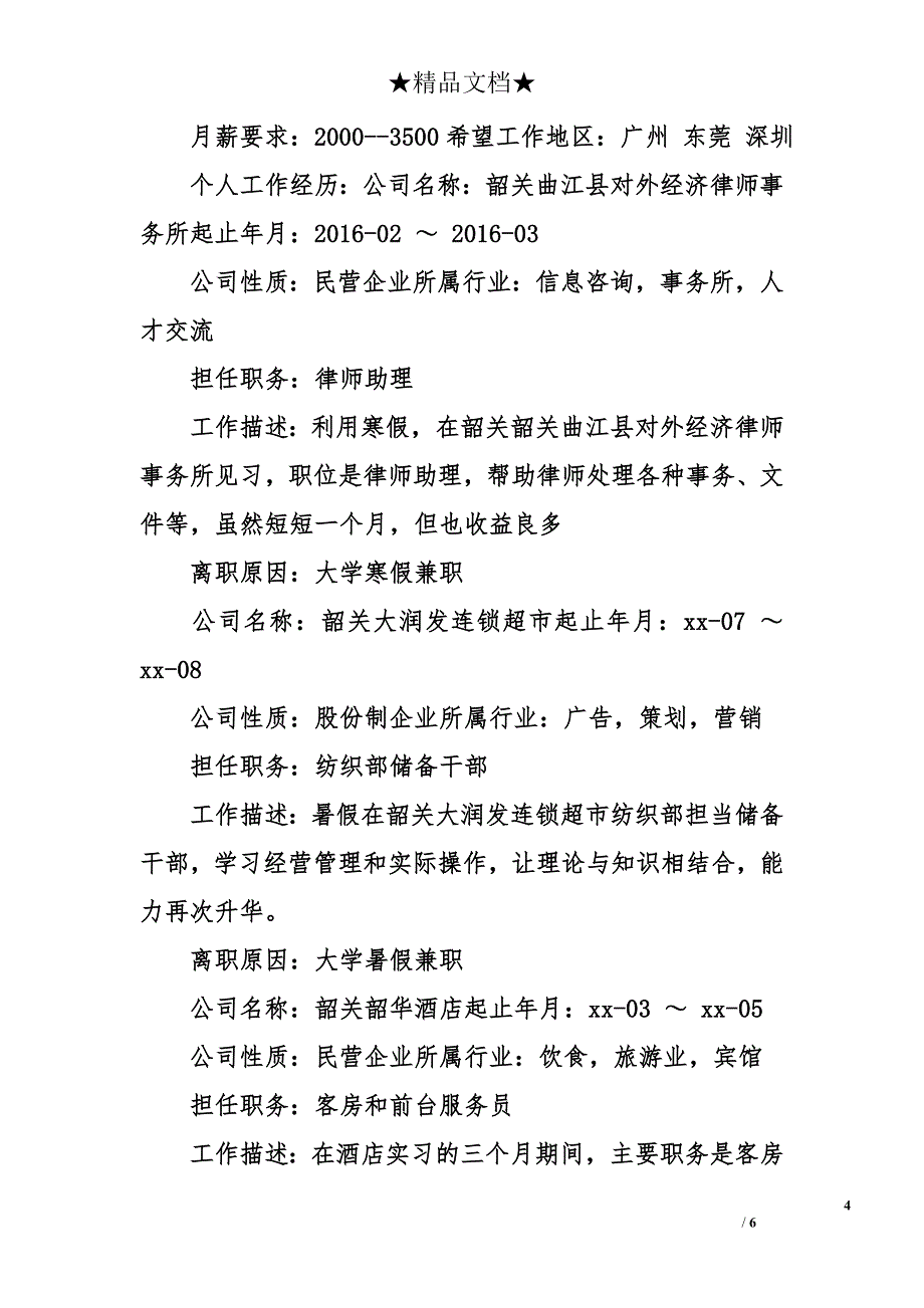 应聘简历模板_第4页