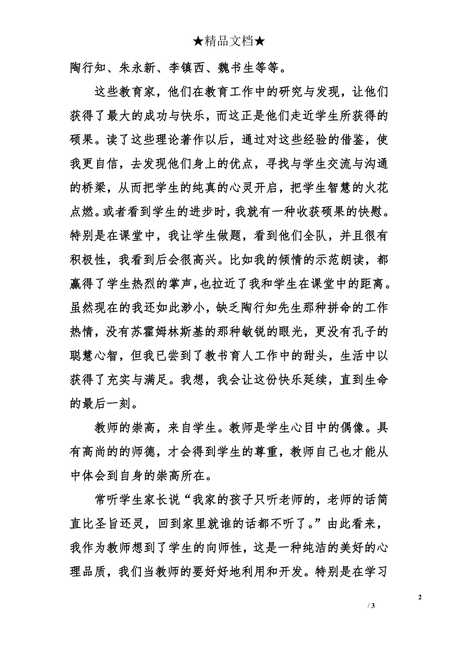 教师读书活动工作总结_1_第2页