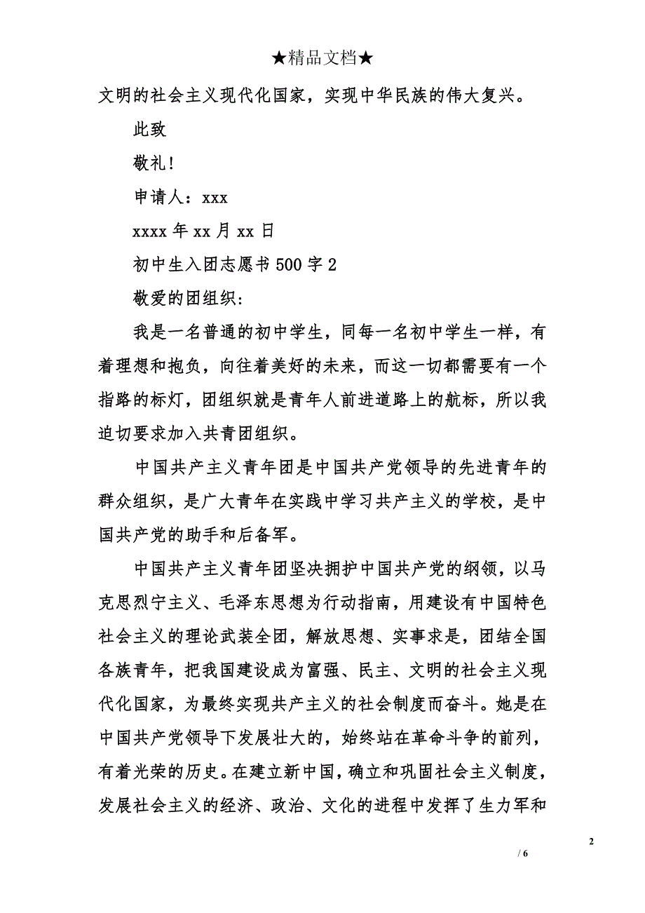 初中生入团志愿书500字_第2页