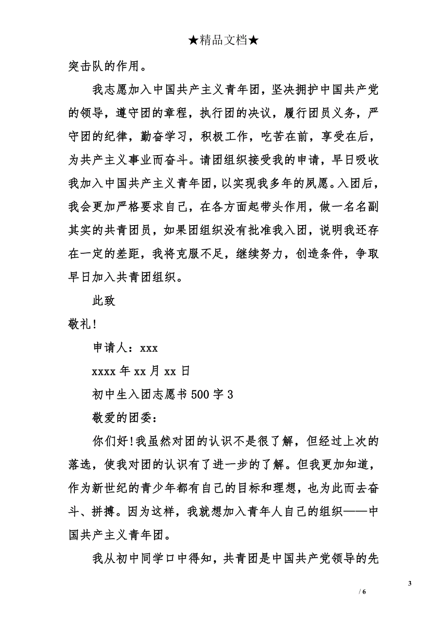 初中生入团志愿书500字_第3页