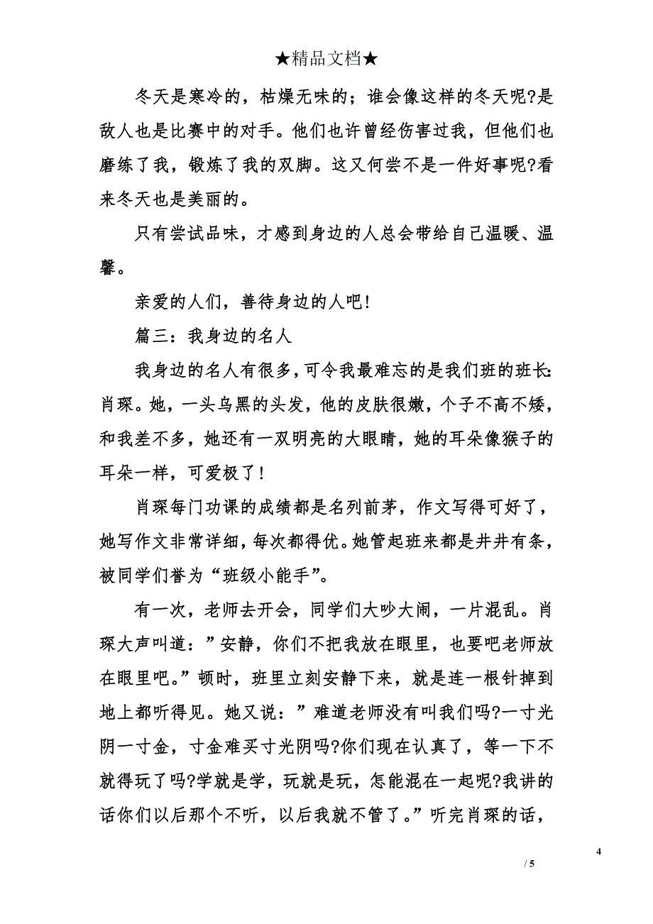 身边的人作文600字【3篇】_第4页