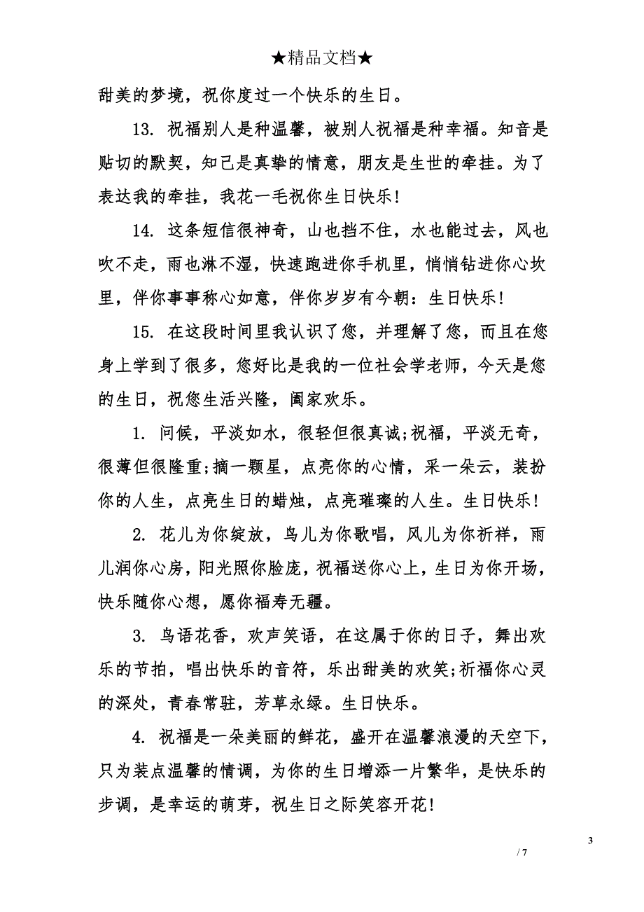 送同学生日贺卡祝福语_第3页