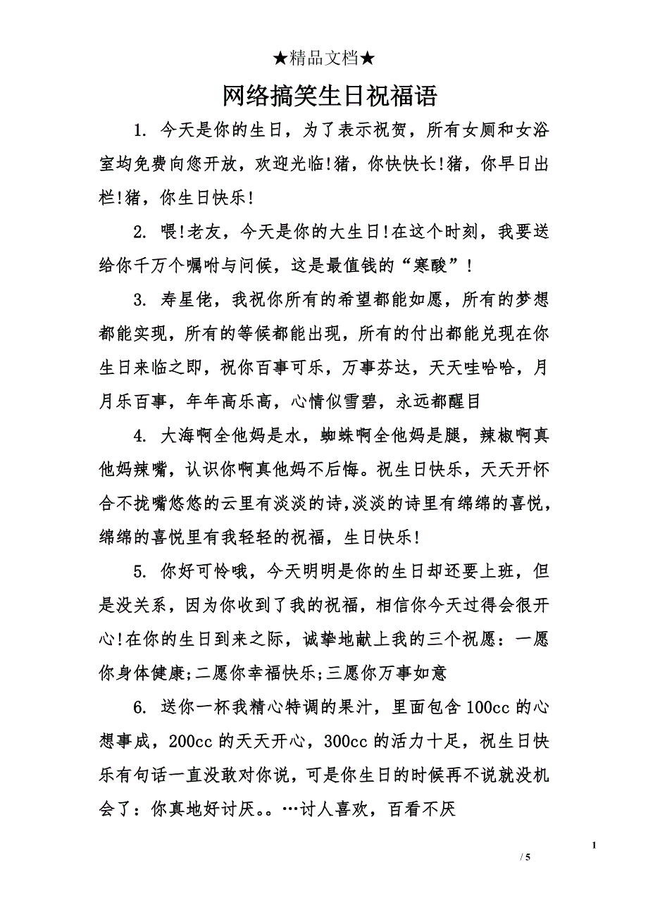 网络搞笑生日祝福语_第1页