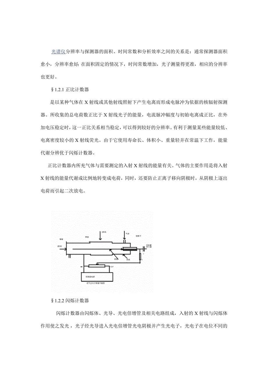 X射线荧光光谱仪结构和原理_第5页