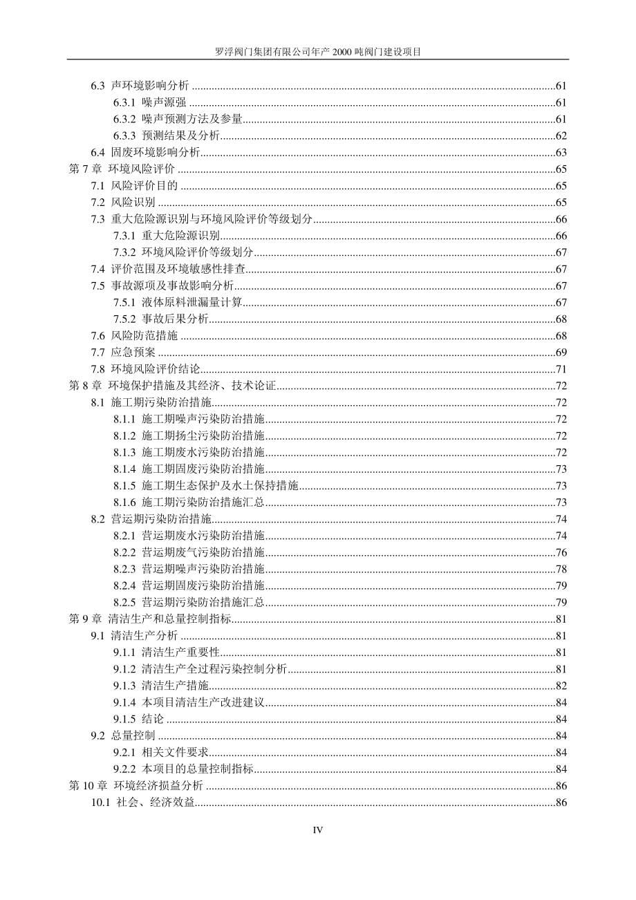 环境影响评价报告公示：年产2000吨阀门建设项目环评报告_第5页