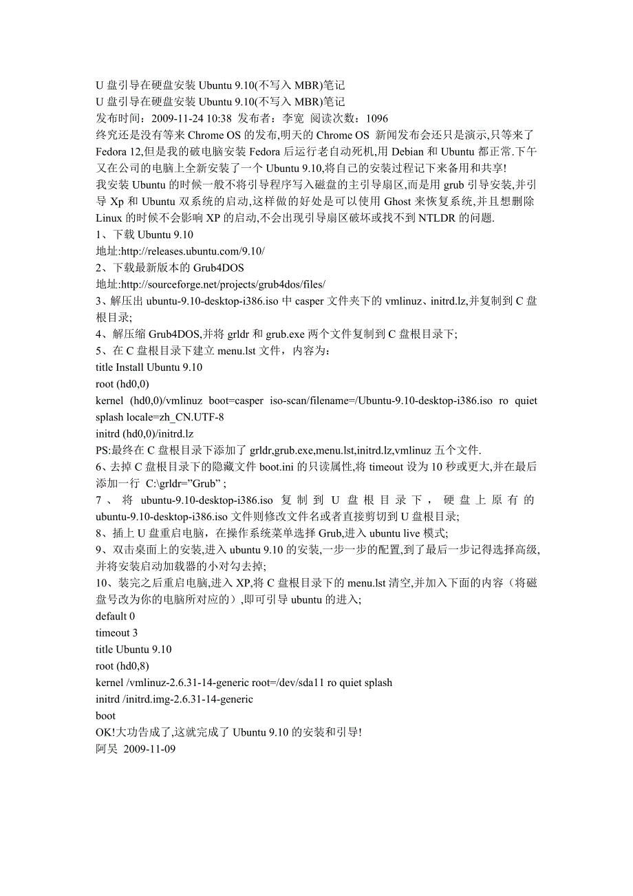 u盘引导在硬盘安装ubuntu 9_第1页