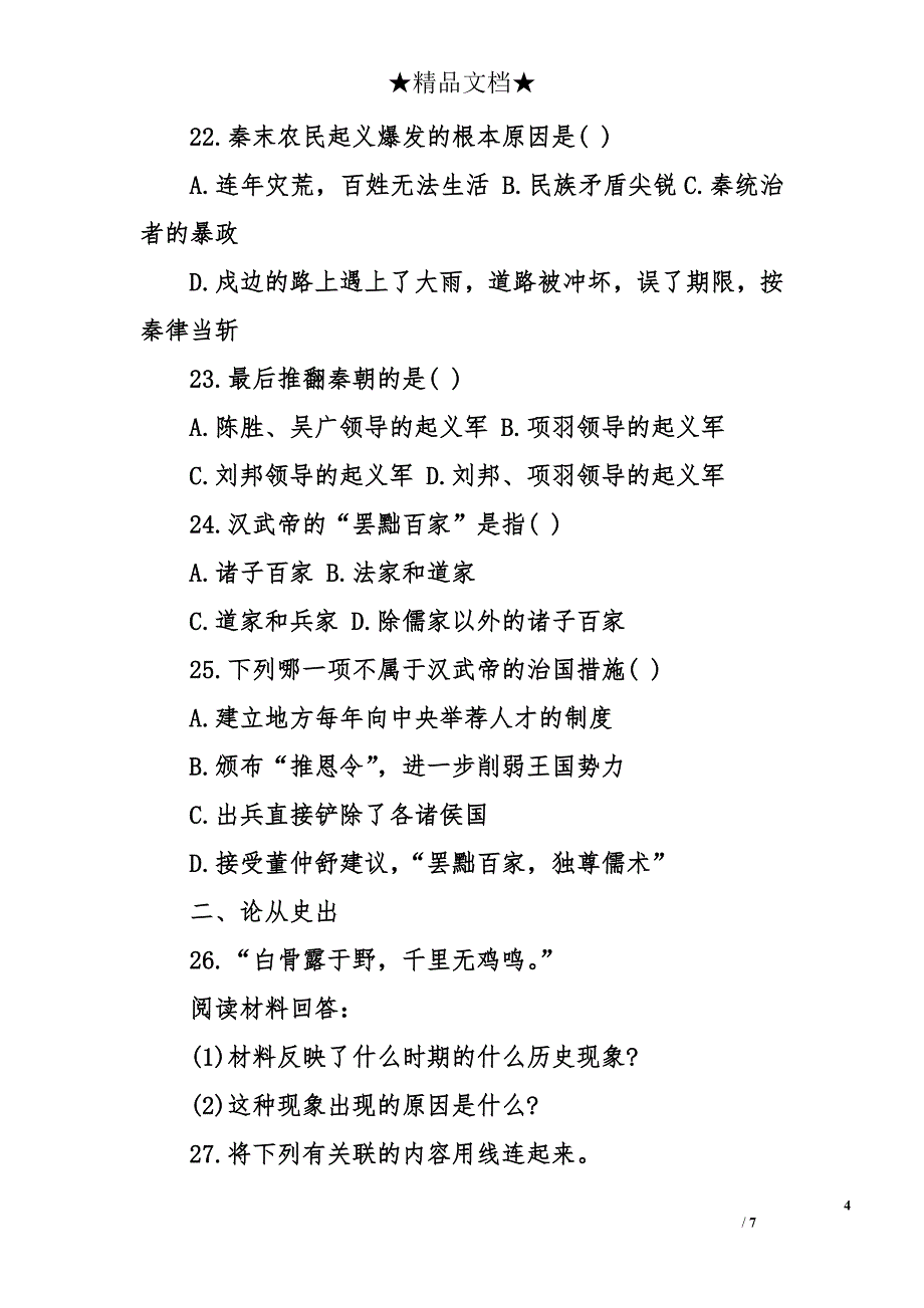 初一上册历史期中测试题及答案_第4页