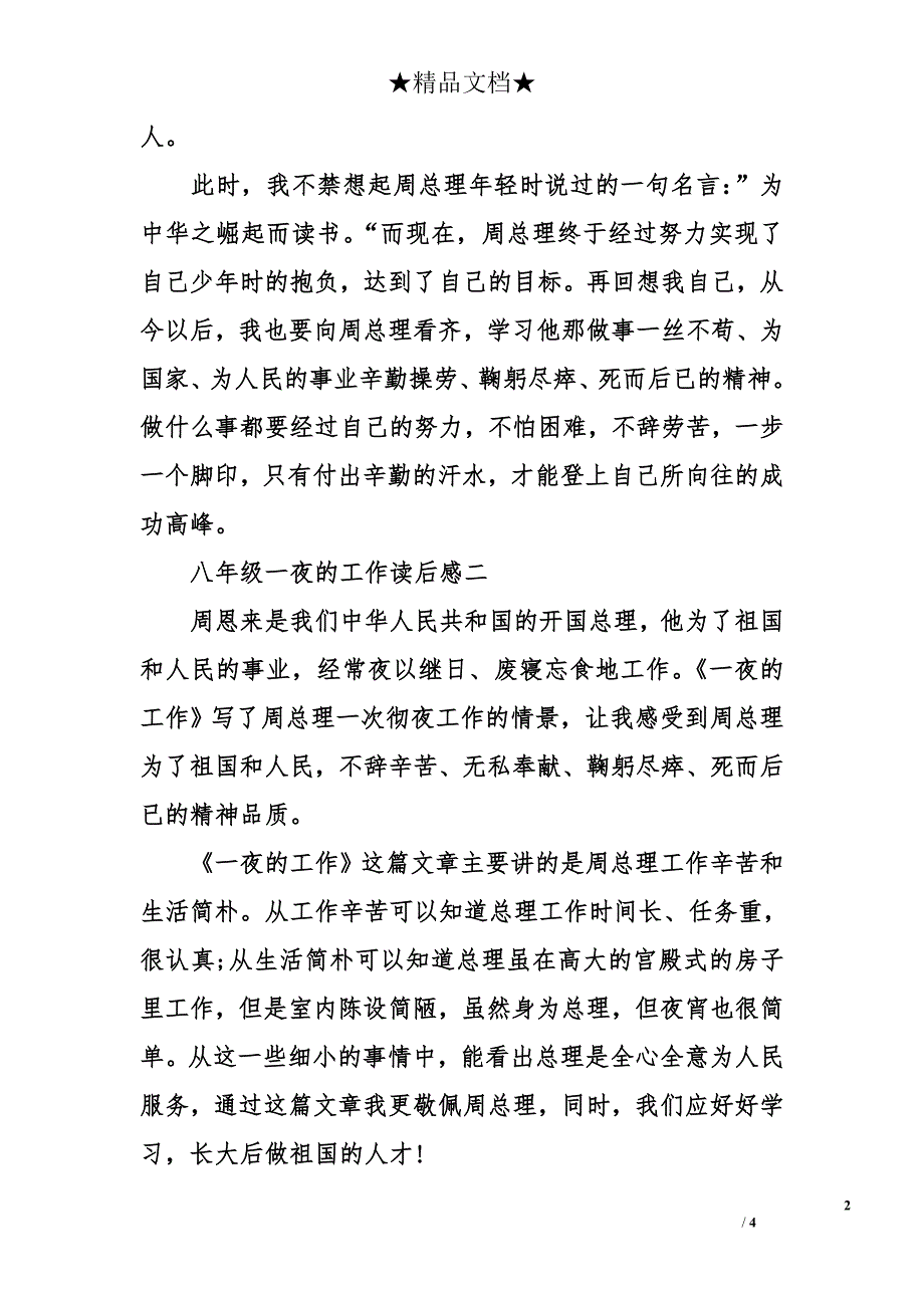 八年级一夜的工作读后感-八年级读后感500字_第2页