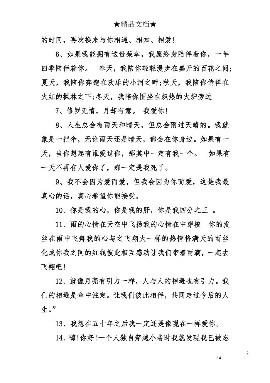 经典求婚词集锦_第2页