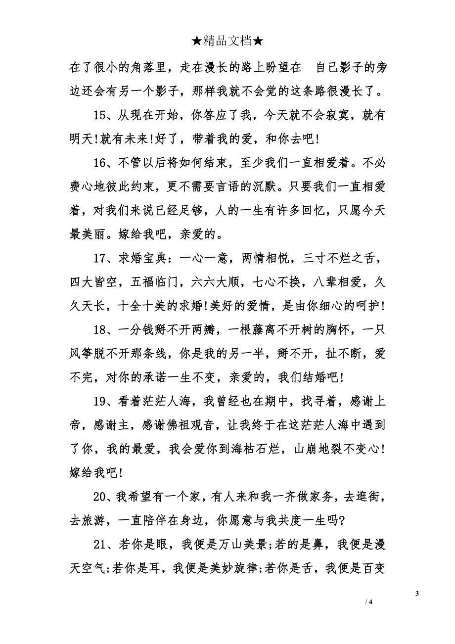 经典求婚词集锦_第3页