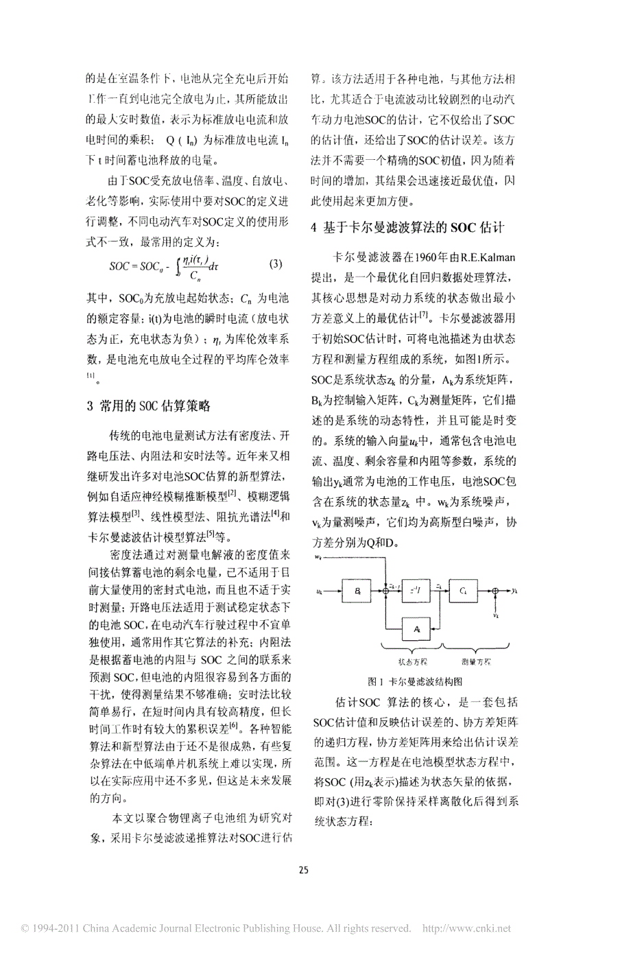 基于卡尔曼滤波的电动汽车soc估计_第2页