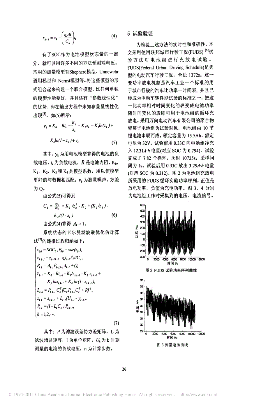 基于卡尔曼滤波的电动汽车soc估计_第3页