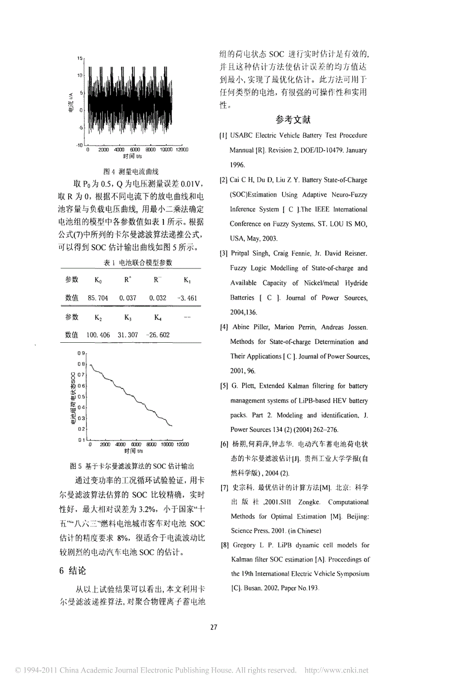 基于卡尔曼滤波的电动汽车soc估计_第4页