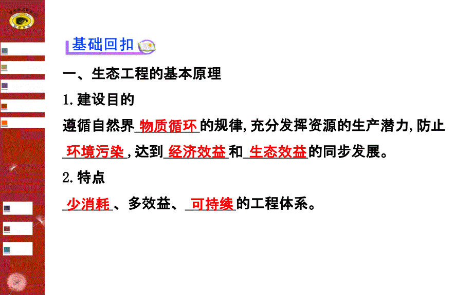 高中生物选修3 专题5_第4页