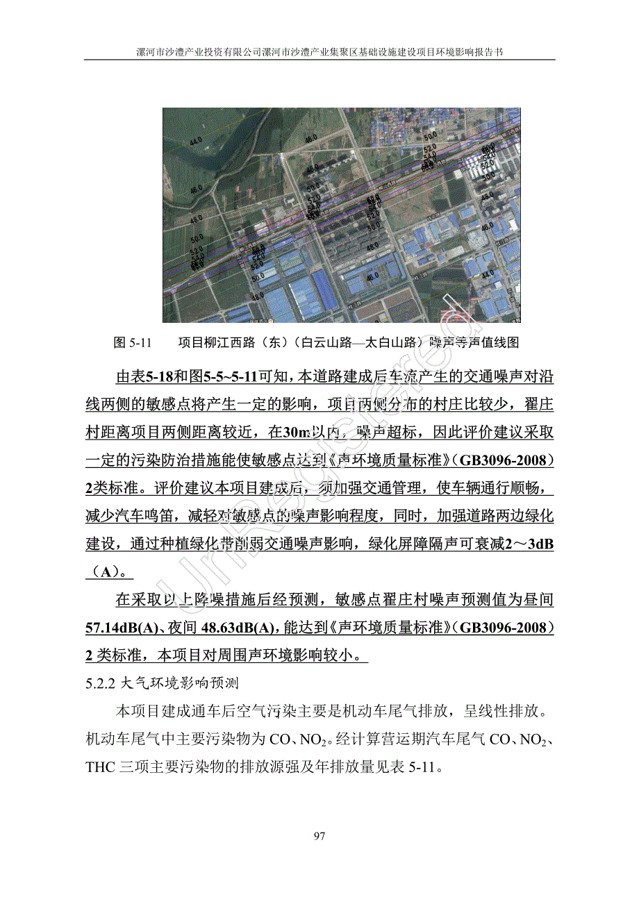 环境影响评价报告公示：漯河市沙澧产业投资有限公司漯河市沙澧产业集聚区基础设施建设项目(1)环评报告_第2页