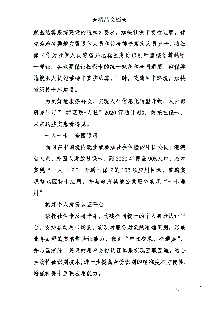 2017年社保卡将基本实现全国一卡通-社保卡功能大全_第2页