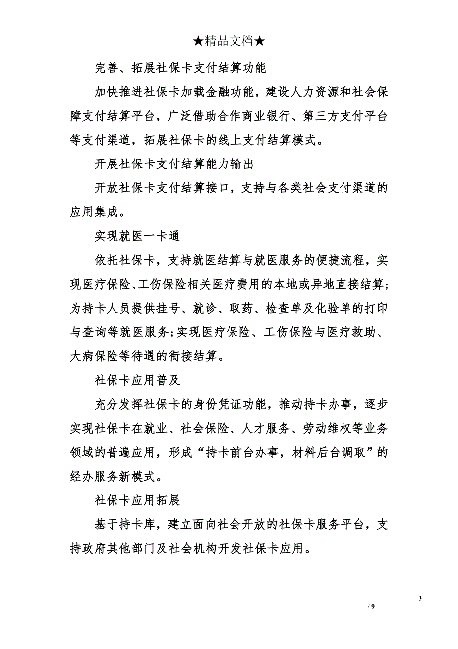 2017年社保卡将基本实现全国一卡通-社保卡功能大全_第3页